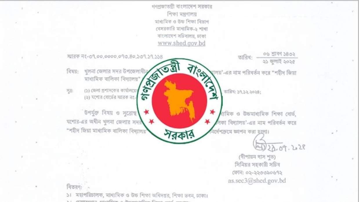 বাগমারা বিদ্যালয়ের নাম পরিবর্তন, নতুন নাম ‘শহীদ জিয়া মাধ্যমিক বালিকা বিদ্যালয়’