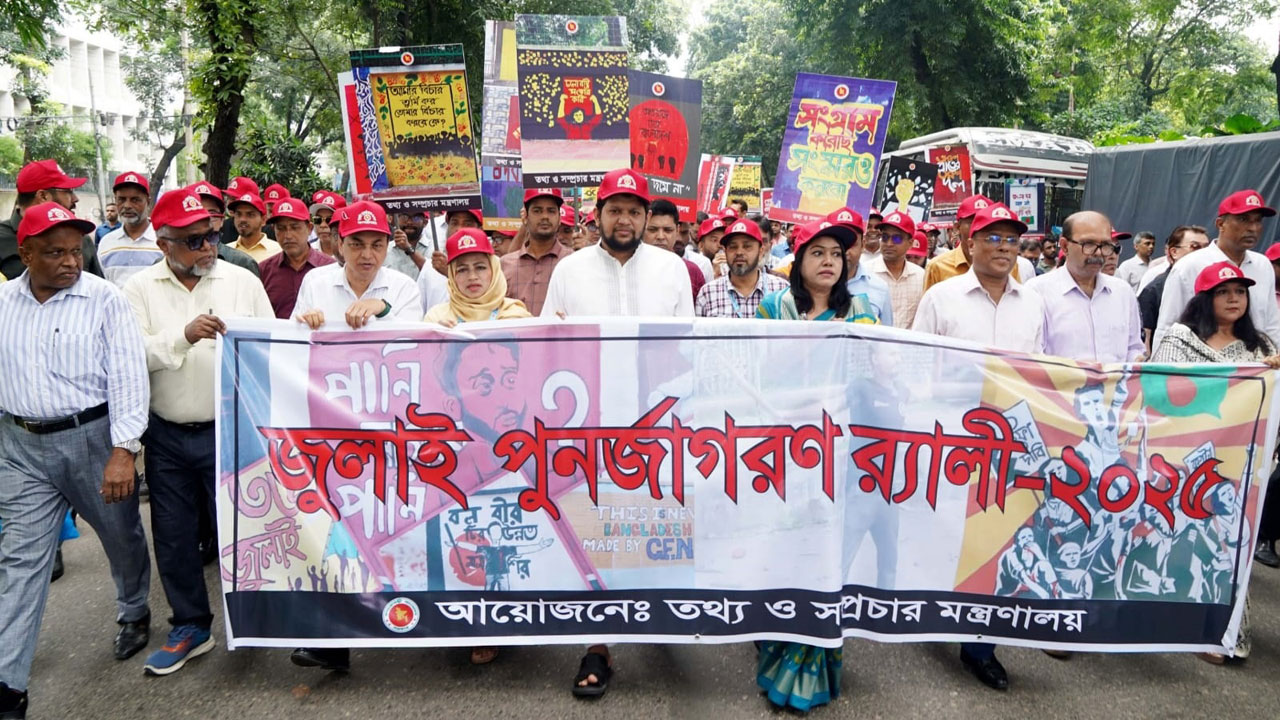 জুলাই গণঅভ্যুত্থানের বর্ষপূর্তিতে তথ্য মন্ত্রণালয়ের বর্ণাঢ্য র‌্যালি
