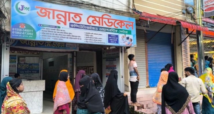 বন্ধের আদেশ অমান্য করে ফের চালু জান্নাত ডায়াগনস্টিক সেন্টারের পরীক্ষা কার্যক্রম!