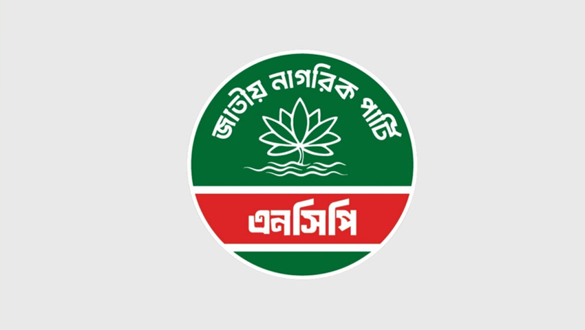 এনসিপির ২৪ দফা ইশতেহারে থাকছে বিচার, সংস্কার ও নতুন সংবিধানের দাবি