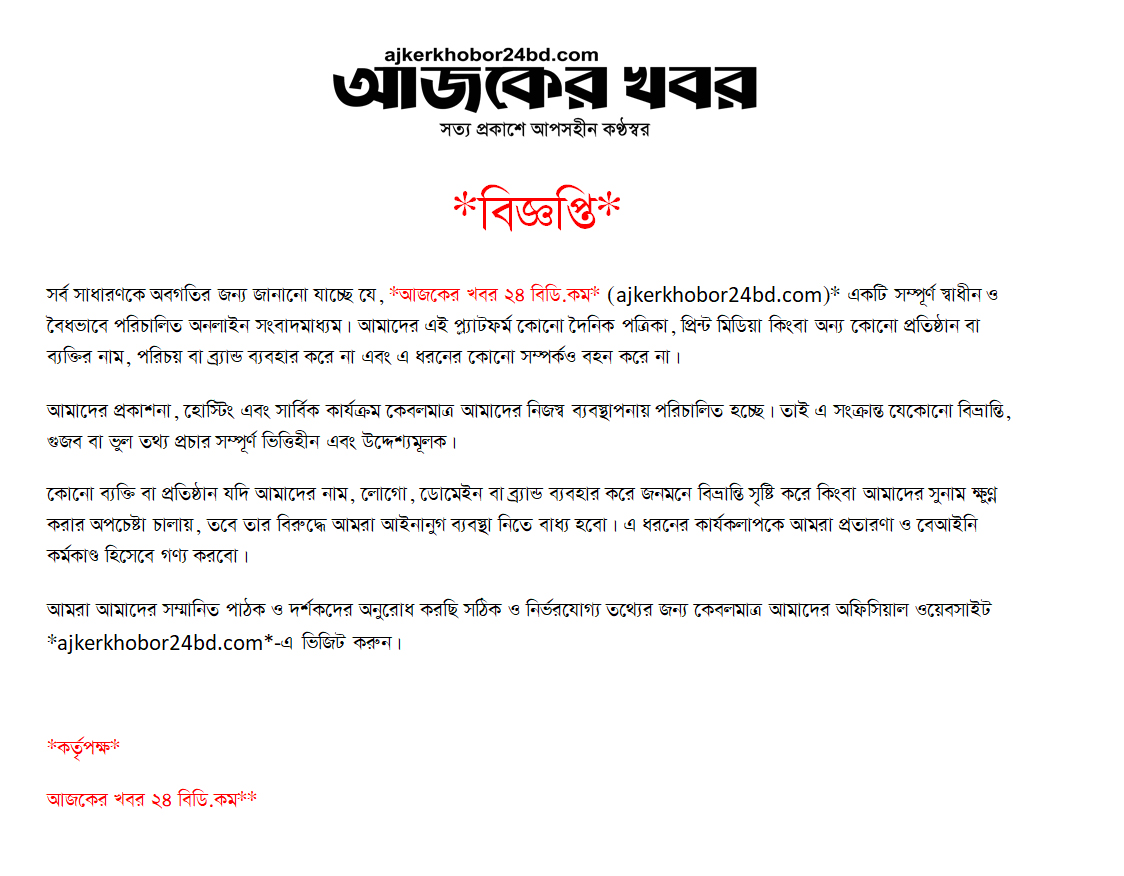 বিজ্ঞপ্তি
