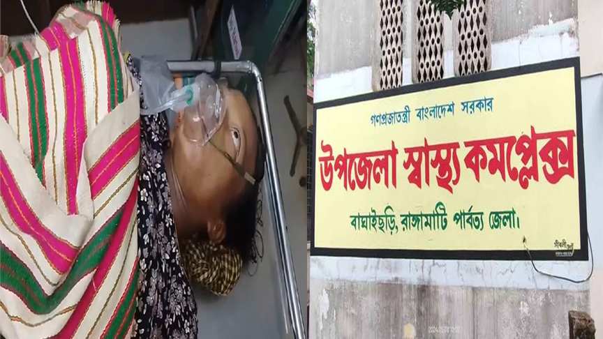 চিকিৎসা সেবার অভাবে প্রসূতির মৃত্যু, আলোচনায় পার্বত্য স্বাস্থ্য ব্যবস্থা