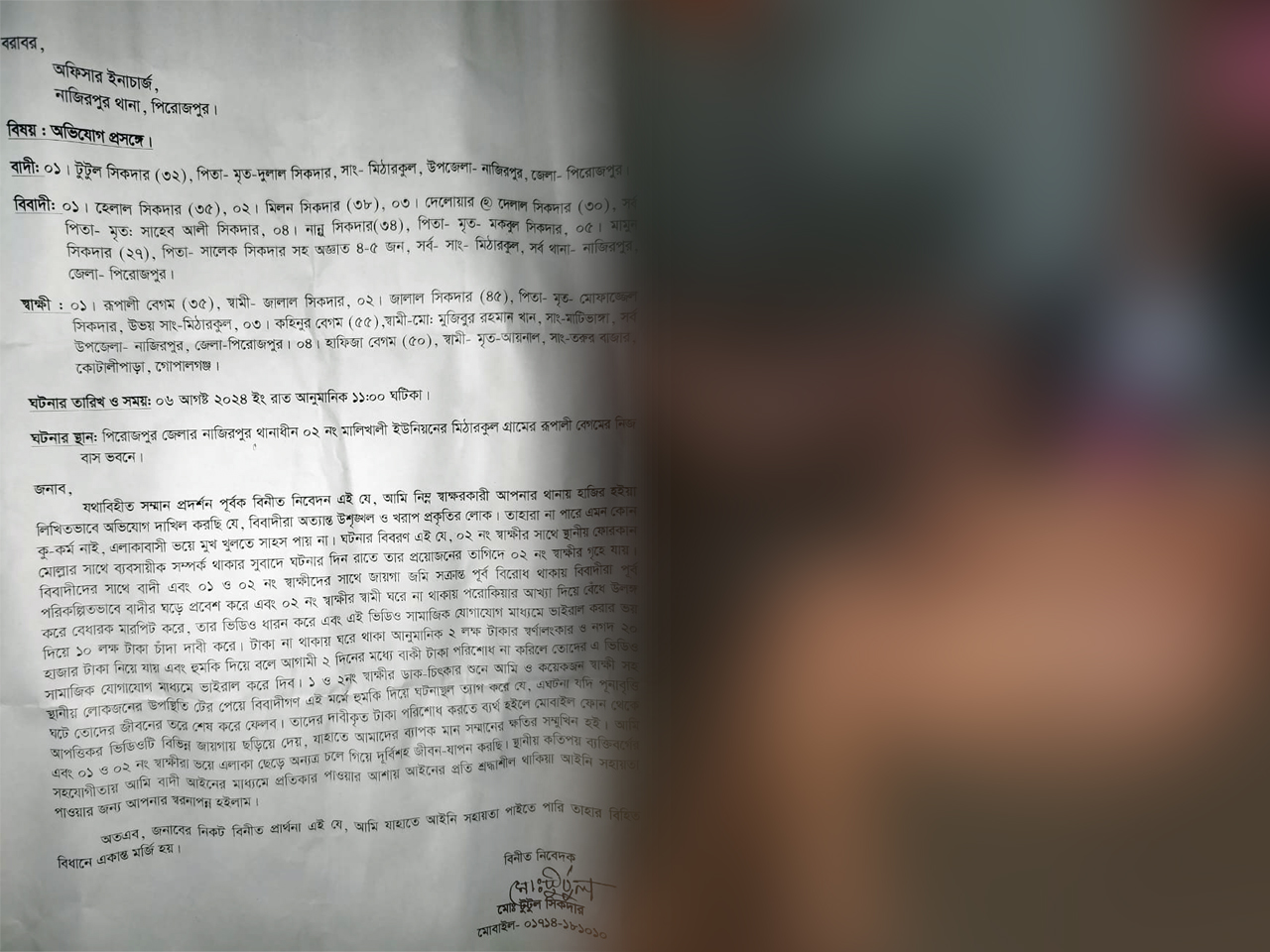 নাজিরপুরে নারীর ওপর বর্বর নির্যাতন—ভিডিও ছড়িয়ে চাঁদা দাবি! এলাকায় চাঞ্চল্য