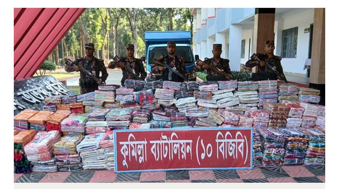 কুমিল্লায় দেড় কোটি টাকার অবৈধ ভারতীয় শাড়ি জব্দ