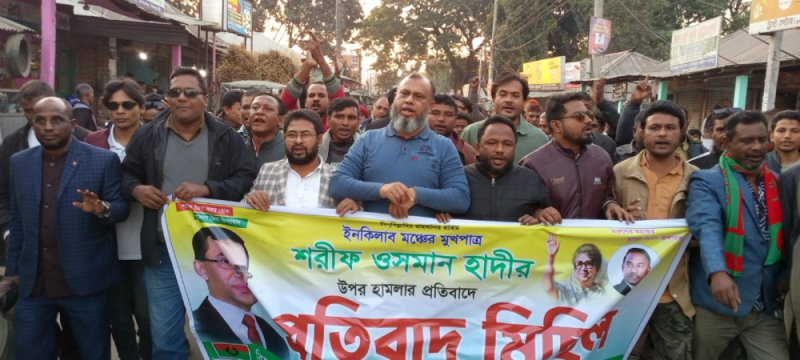 হাদির ওপর গুলির প্রতিবাদে কিশোরগঞ্জে বিএনপির বিক্ষোভ মিছিল