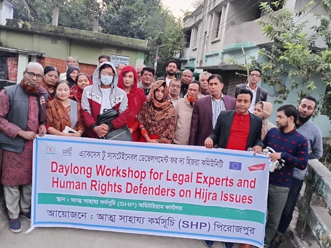 হিজড়া কমিউনিটির টেকসই উন্নয়নে আত্মসহায়ক কর্মসূচি সভা অনুষ্ঠিত