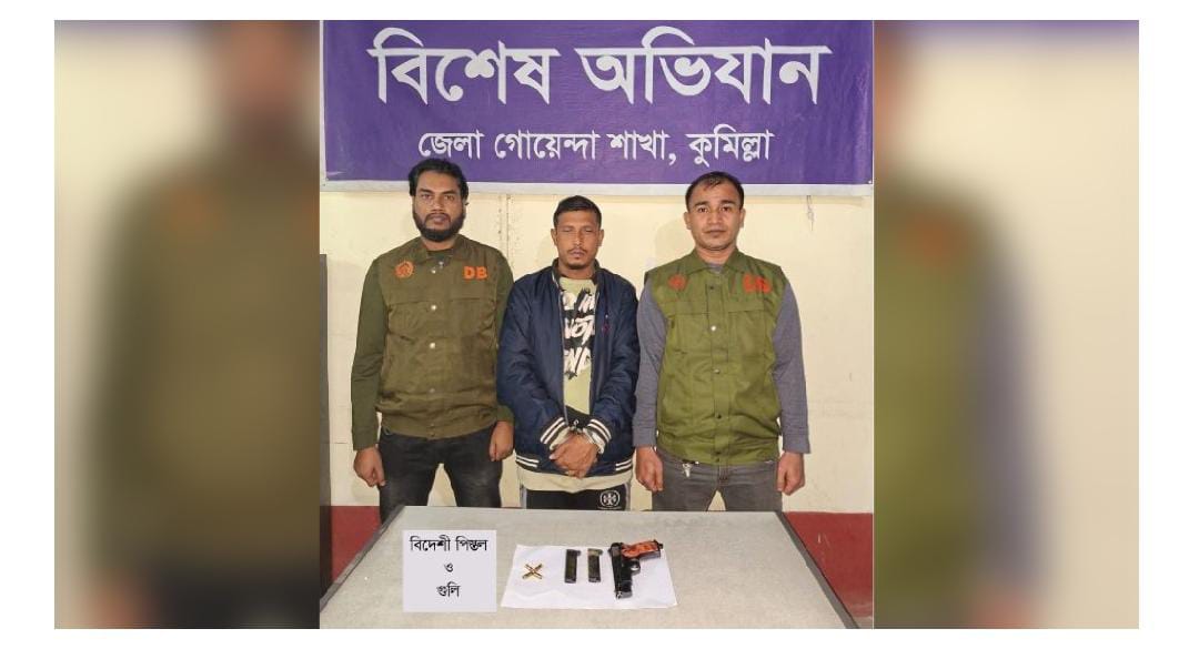 কুমিল্লায় চালের ড্রাম থেকে আমেরিকার ৭.৬৫ বোর পিস্তল ও গুলিসহ মো. জসিম গ্রেফতার