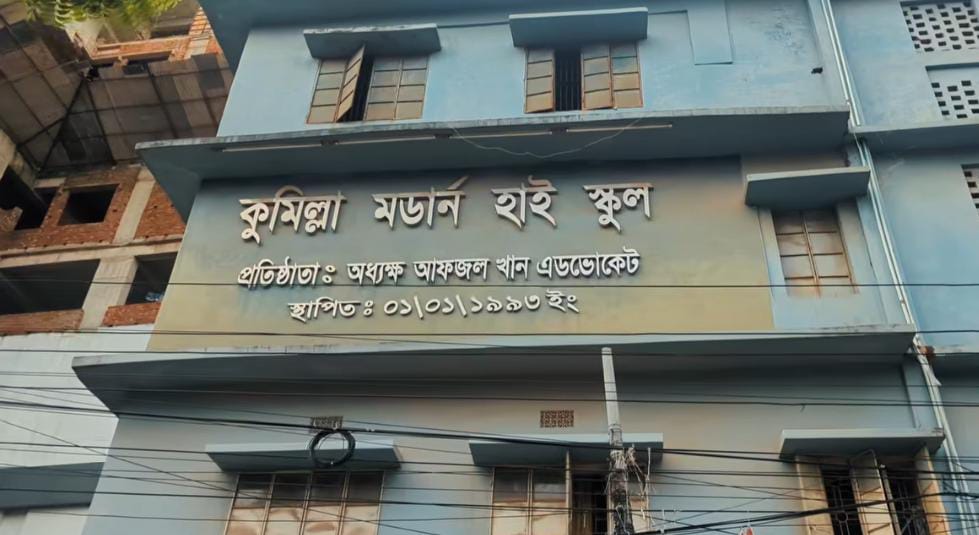 কুমিল্লা মডার্ন হাই স্কুলের টাকা আত্মসাৎ, প্রধান শিক্ষককে অব্যাহতির সুপারিশ