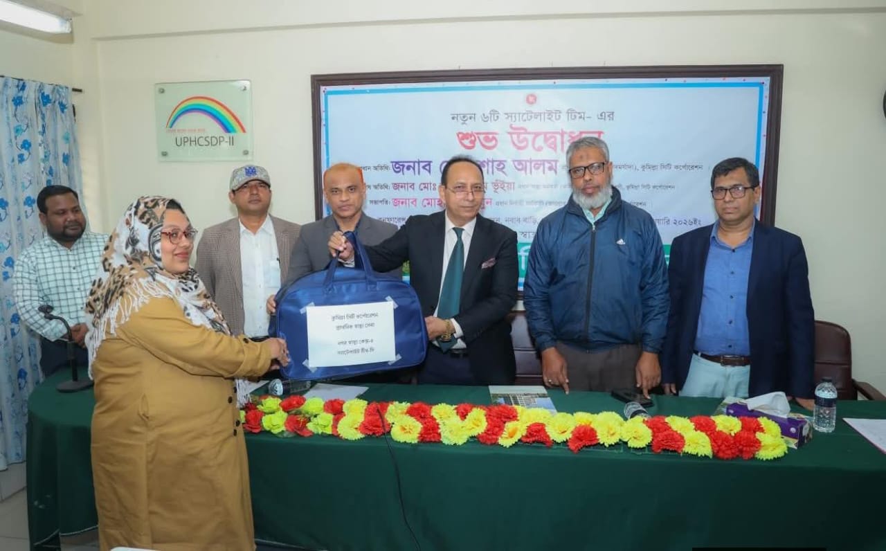 কুমিল্লা সিটিতে আরো ৬টি স্যাটেলাইট টিম চালু