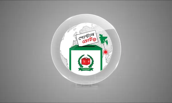 দেশের অভ্যন্তরে পোস্টাল ব্যালটের ডিজাইনে পরিবর্তন আনছে ইসি