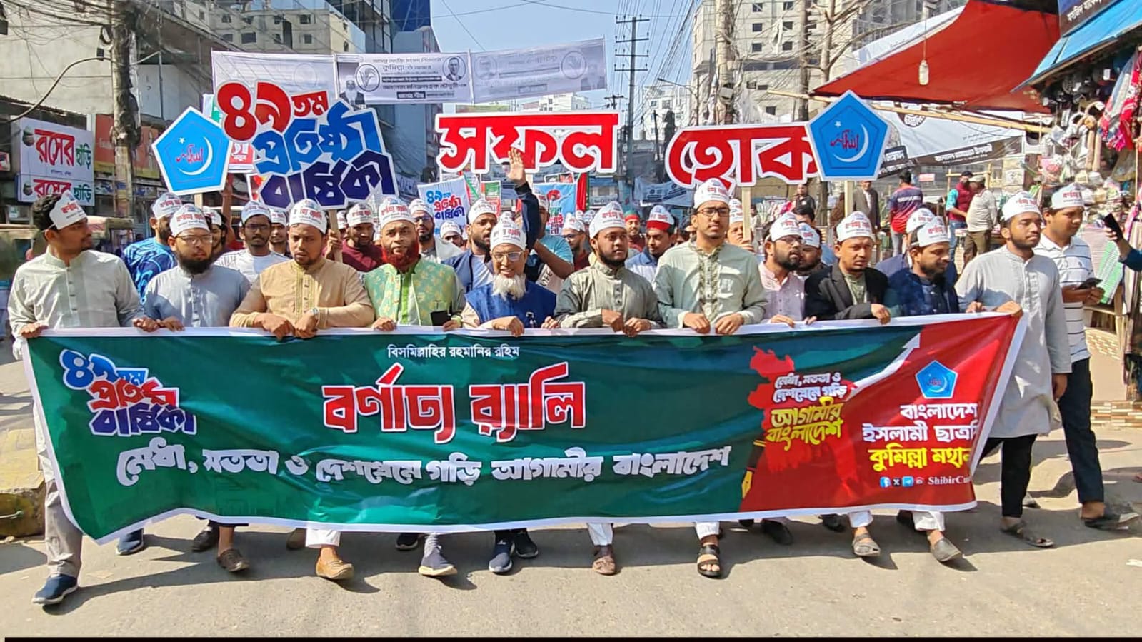 কুমিল্লা'য় ছাত্র শিবিরের ৪৯তম প্রতিষ্ঠাবার্ষিকী পালিত