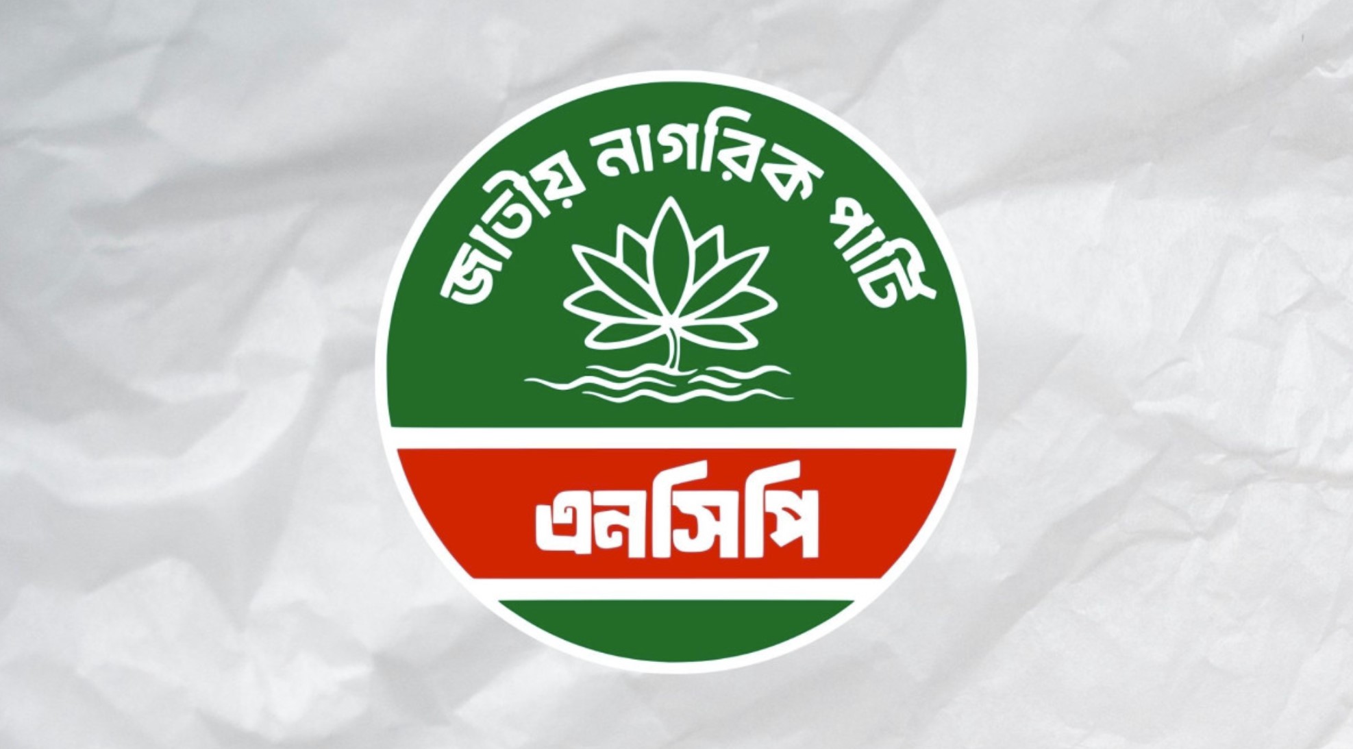 ভোটের আগের রাতে এনসিপির জরুরি সংবাদ সম্মেলন