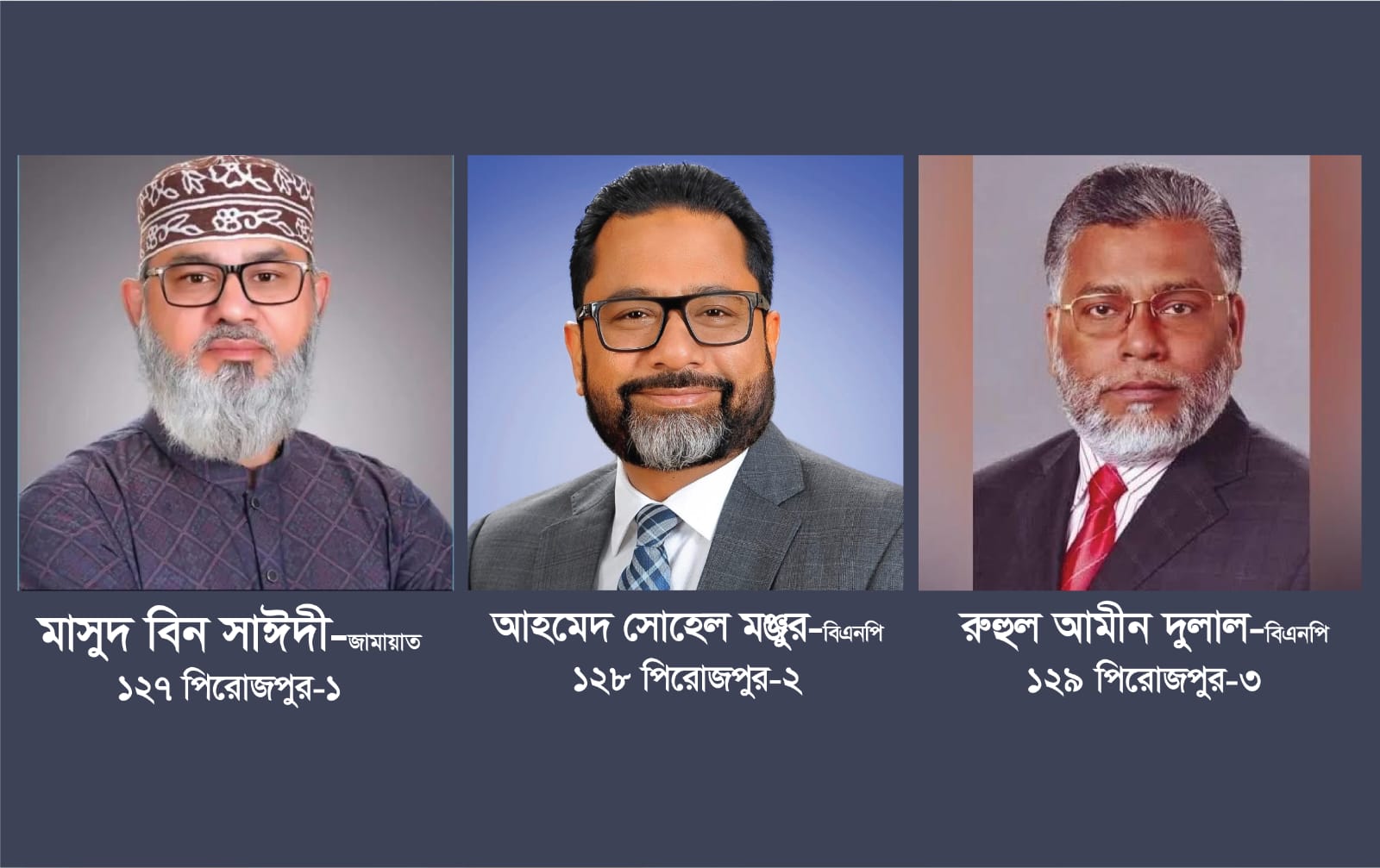 পিরোজপুরের তিনটি আসনে বিজয়ী হলেন যারা