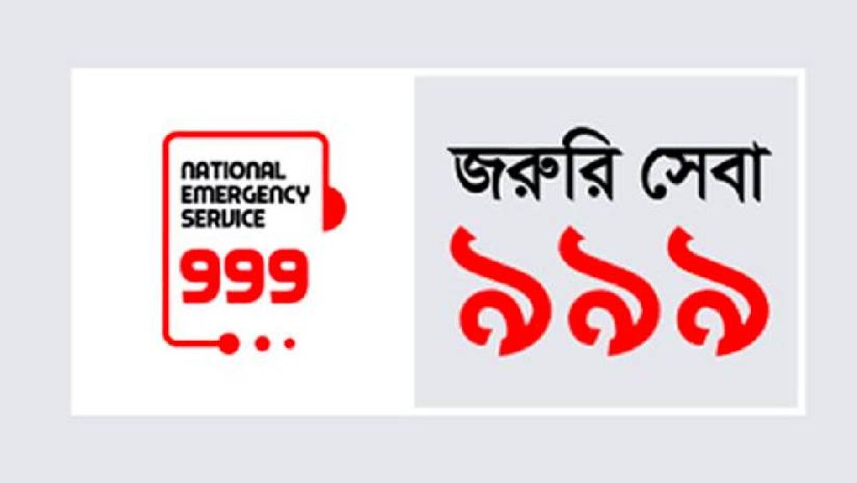 নির্বাচনে ৯৯৯-এ ৮ হাজার ৩৮০ ফোনকল