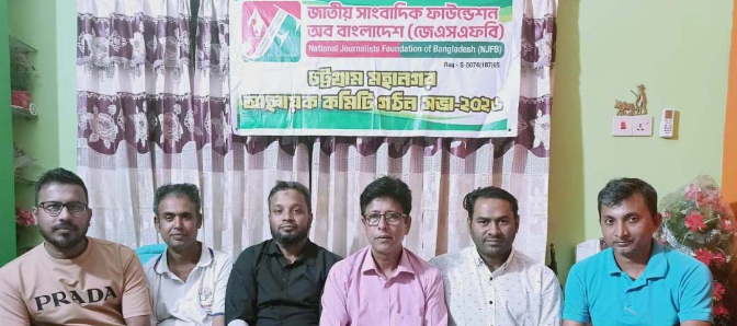 চট্টগ্রাম মহানগরে জেএসএফবি’র নতুন কমিটি গঠন