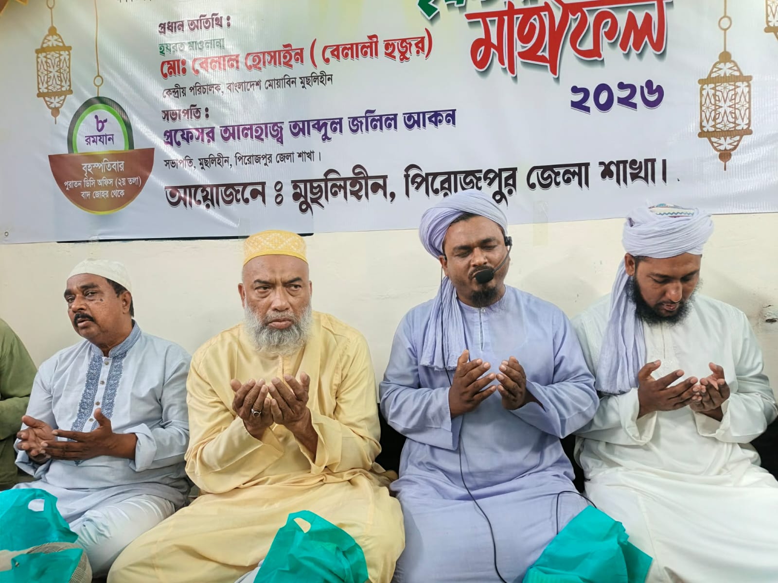 পিরোজপুরে ‘মুছলিহীন’-এর উদ্যোগে আলোচনা সভা ও ইফতার মাহফিল অনুষ্ঠিত