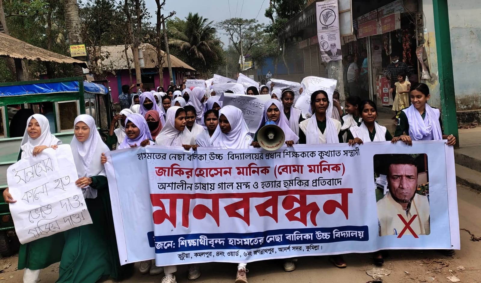 প্রধান শিক্ষককে হত্যার হুমকি - কুমিল্লায় শিক্ষার্থীদের মানববন্ধন ও বিক্ষোভ