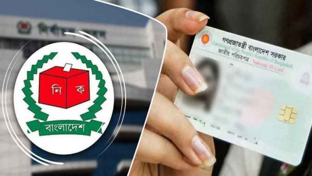এনআইডি নিবন্ধনে আসছে নতুন নিয়ম: যুক্ত হতে পারে ‘ডাক নাম’, লাগতে পারে সুপারিশ