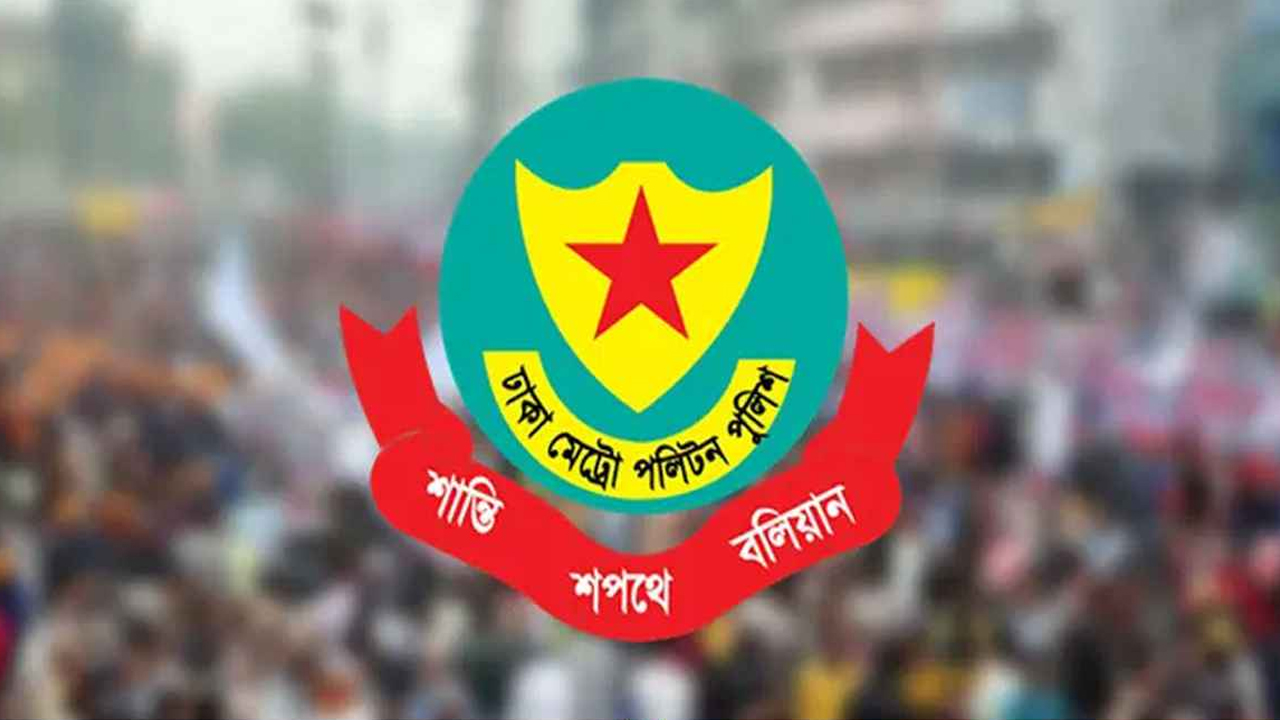 ঢাকায় সভা-সমাবেশ নিয়ে ডিএমপির নতুন নিষেধাজ্ঞা