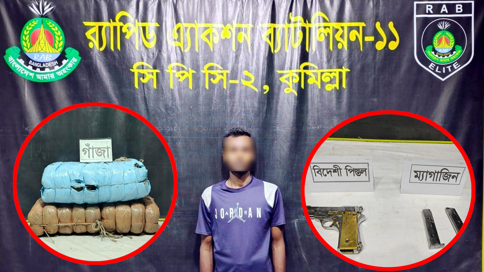 কুমিল্লায় পৃথক অভিযানে পিস্তল-গাঁজাসহ সাজাপ্রাপ্ত আসামি গ্রেপ্তার 