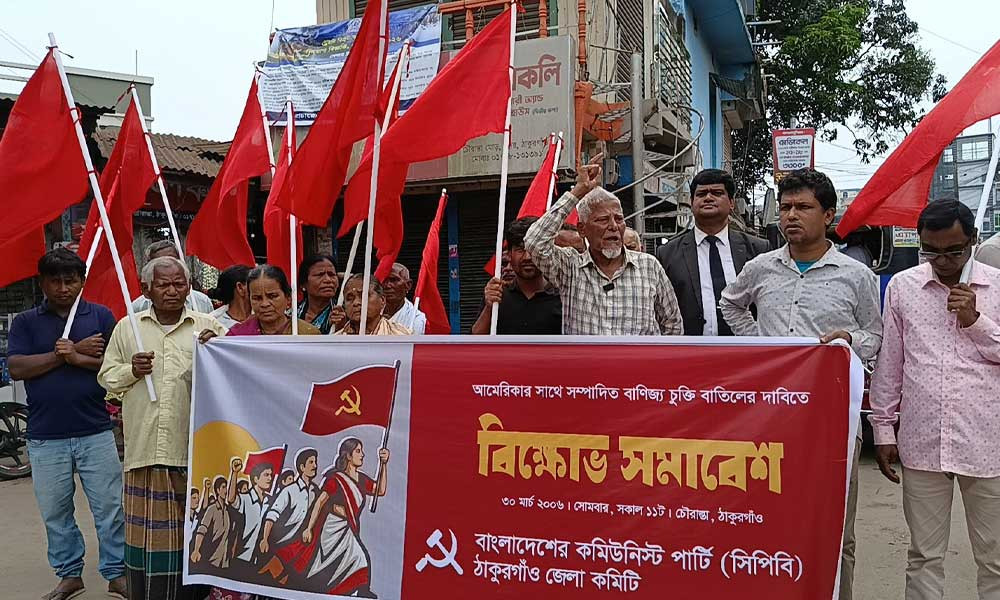 মার্কিন যুক্তরাষ্ট্রের সঙ্গে বাণিজ্যচুক্তি বাতিলের দাবিতে ঠাকুরগাঁওয়ে বিক্ষোভ