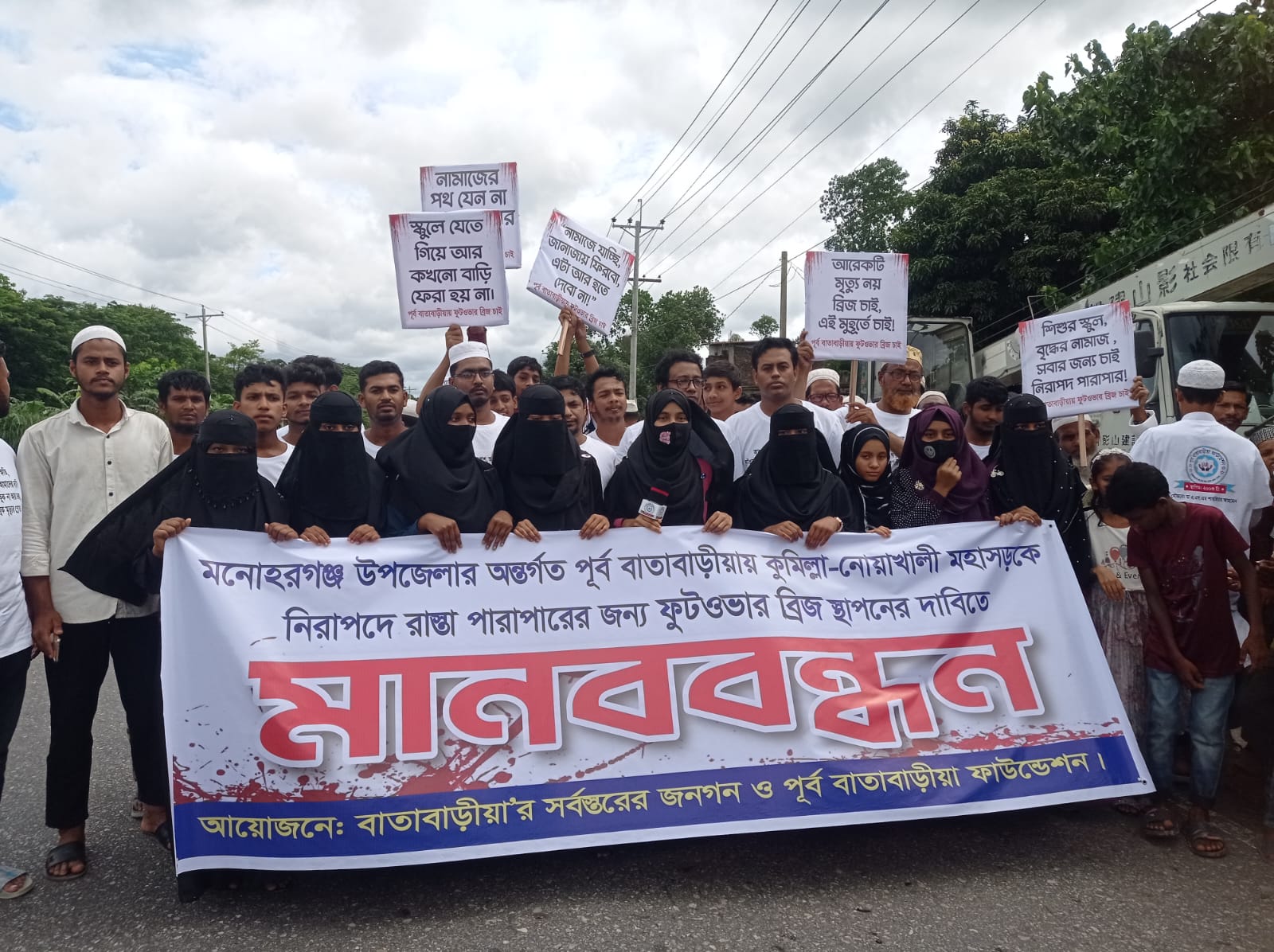 কুমিল্লার মনোহরগঞ্জে ফুটওভার ব্রিজের দাবিতে মানববন্ধন-বিক্ষোভ