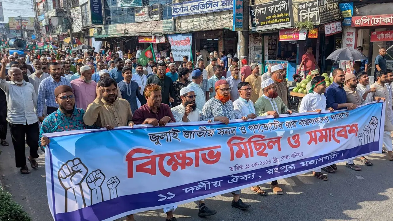 গণভোটের রায় বাস্তবায়নের দাবিতে রংপুরে বিক্ষোভ সমাবেশ