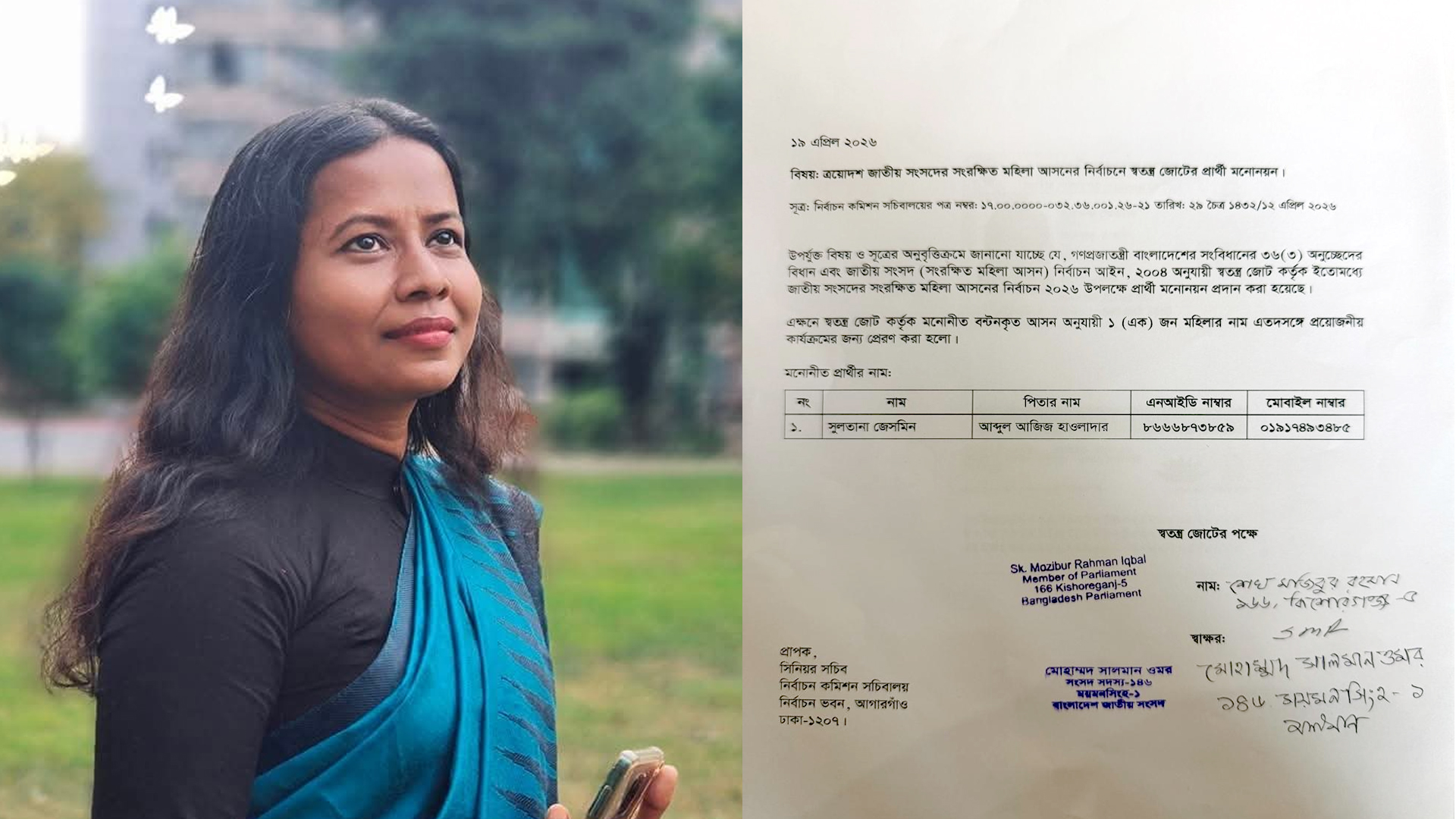 সংরক্ষিত আসনে স্বতন্ত্র জোটের মনোনয়ন পেলেন নাজিরপুরের মেয়ে জুই