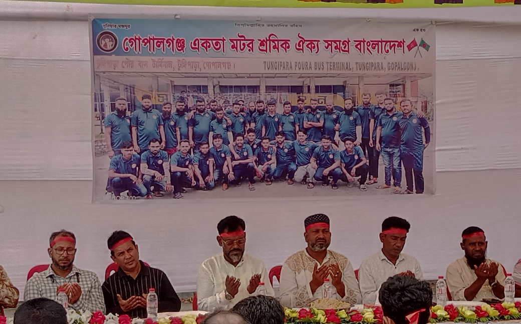 টুঙ্গিপাড়ায় দুনিয়ার মজদুর এক হও স্লোগানে মুখরিত মহান মে দিবস পালিত।