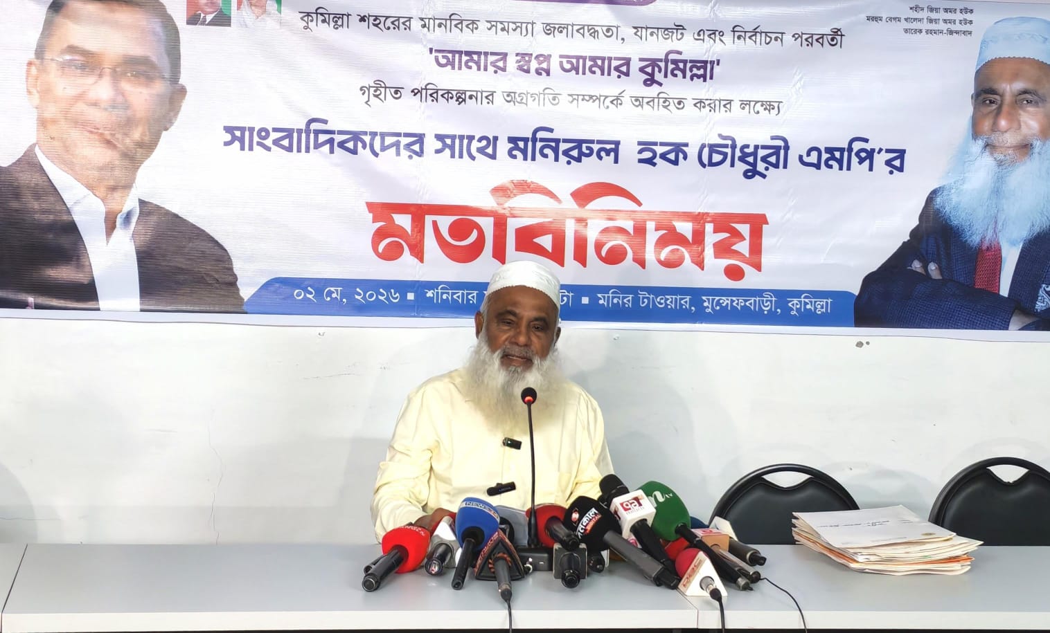 কৃষক কার্ড বিতরণে হোস্ট না হওয়ায় অনুষ্ঠানে যায়নি সংবাদ সম্মেলনে - এমপি মনিরুল হক চৌধুরী