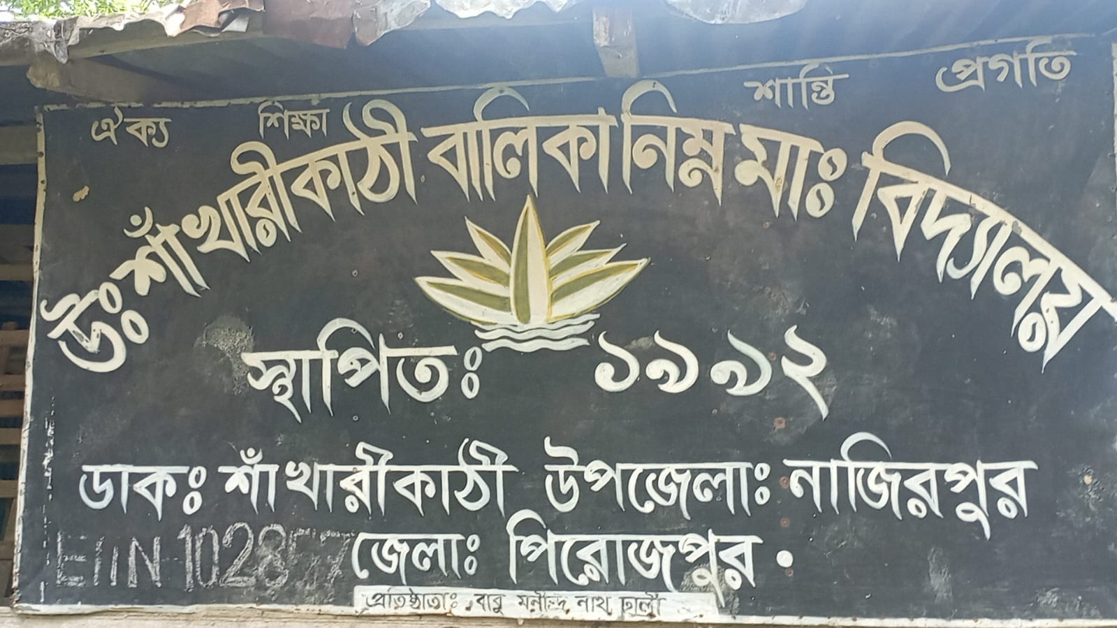 নাজিরপুরে নিম্ন মাধ্যমিক বিদ্যালয়ে ৮ শিক্ষক ও তিন কর্মচারীর বিপরীতে ছাত্রী তিনজন। 